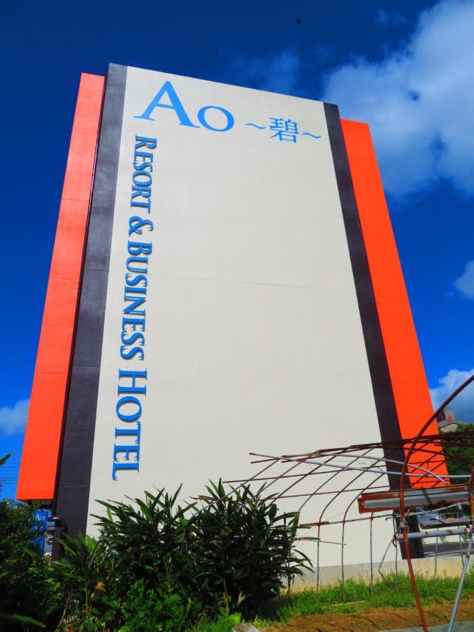 Ao Hotel นาโงะ ภายนอก รูปภาพ
